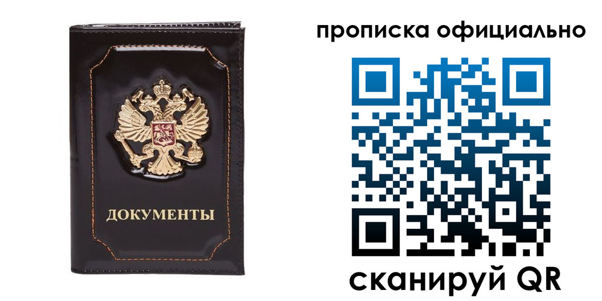 прописка для работы в Полевском